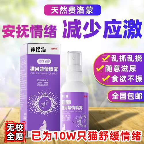 费洛蒙猫咪喷雾缓解情绪防应激