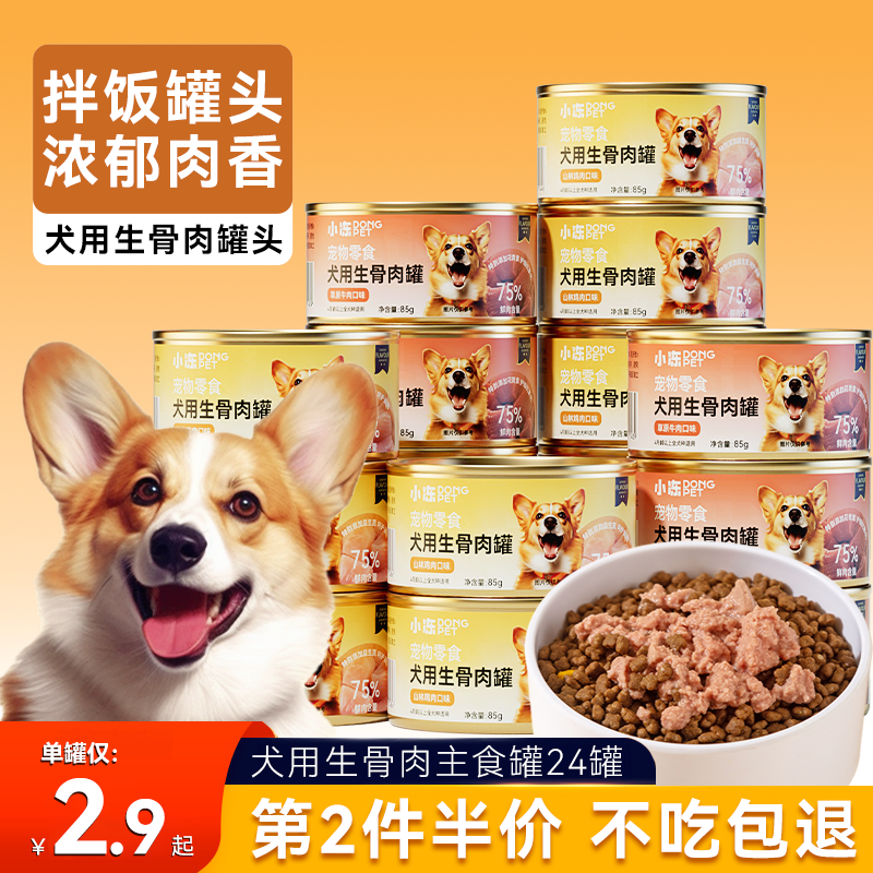 生骨肉狗罐头营养发腮拌狗粮24罐
