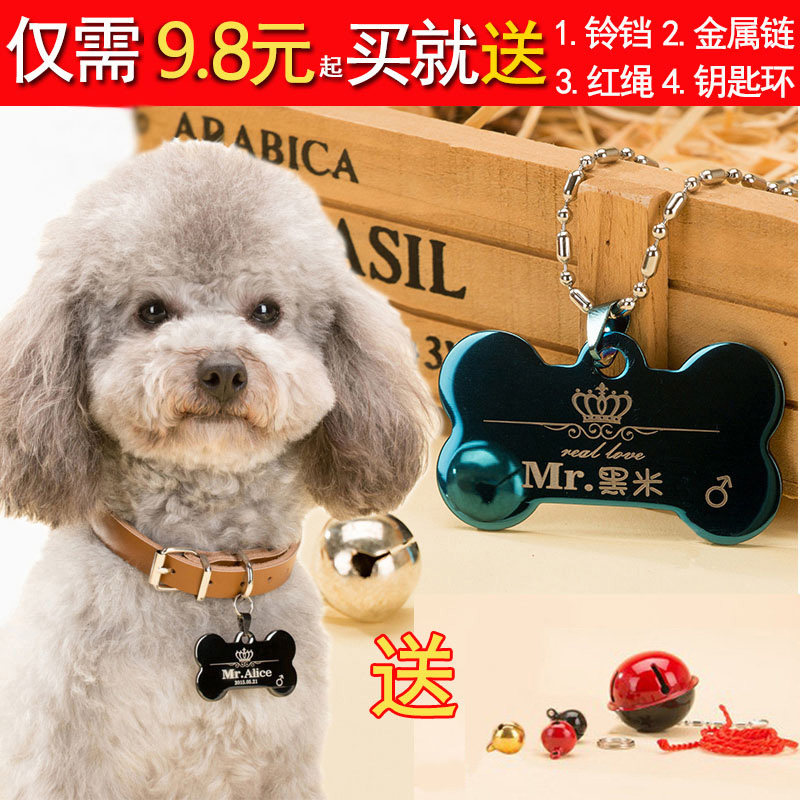 宠物身份牌狗牌定制铃铛狗狗刻字防丢猫牌项圈小型犬猫咪脖子饰品