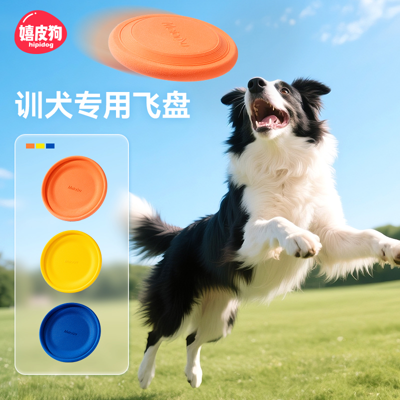 【寻回训练狗狗飞盘】耐咬狗玩具