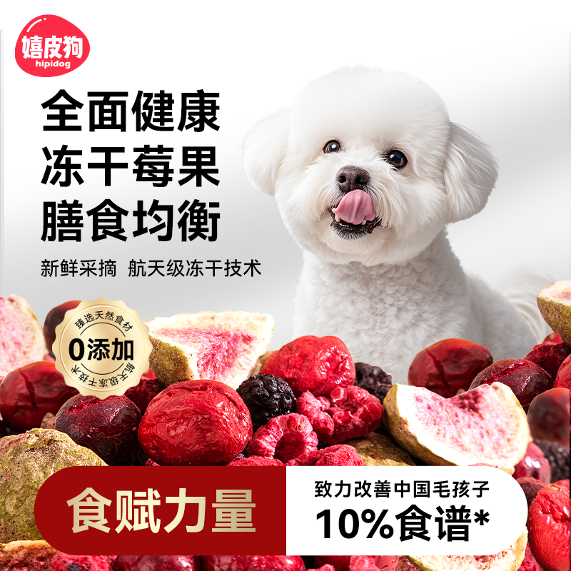 狗狗零食莓果冻干水果蔓越莓拌饭调理肠胃小型犬辅食宠物狗粮伴侣,宠物/宠物食品及用品,狗冻干零食,淘宝优惠券,粉丝福利购,淘宝优惠卷