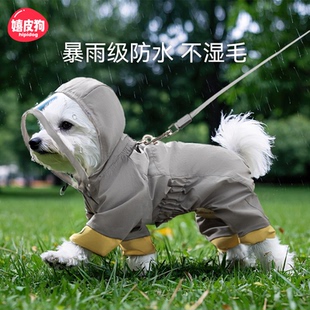 嬉皮狗小狗狗衣服泰迪比熊雪纳瑞柯基小型犬宠物四脚防水全包雨衣
