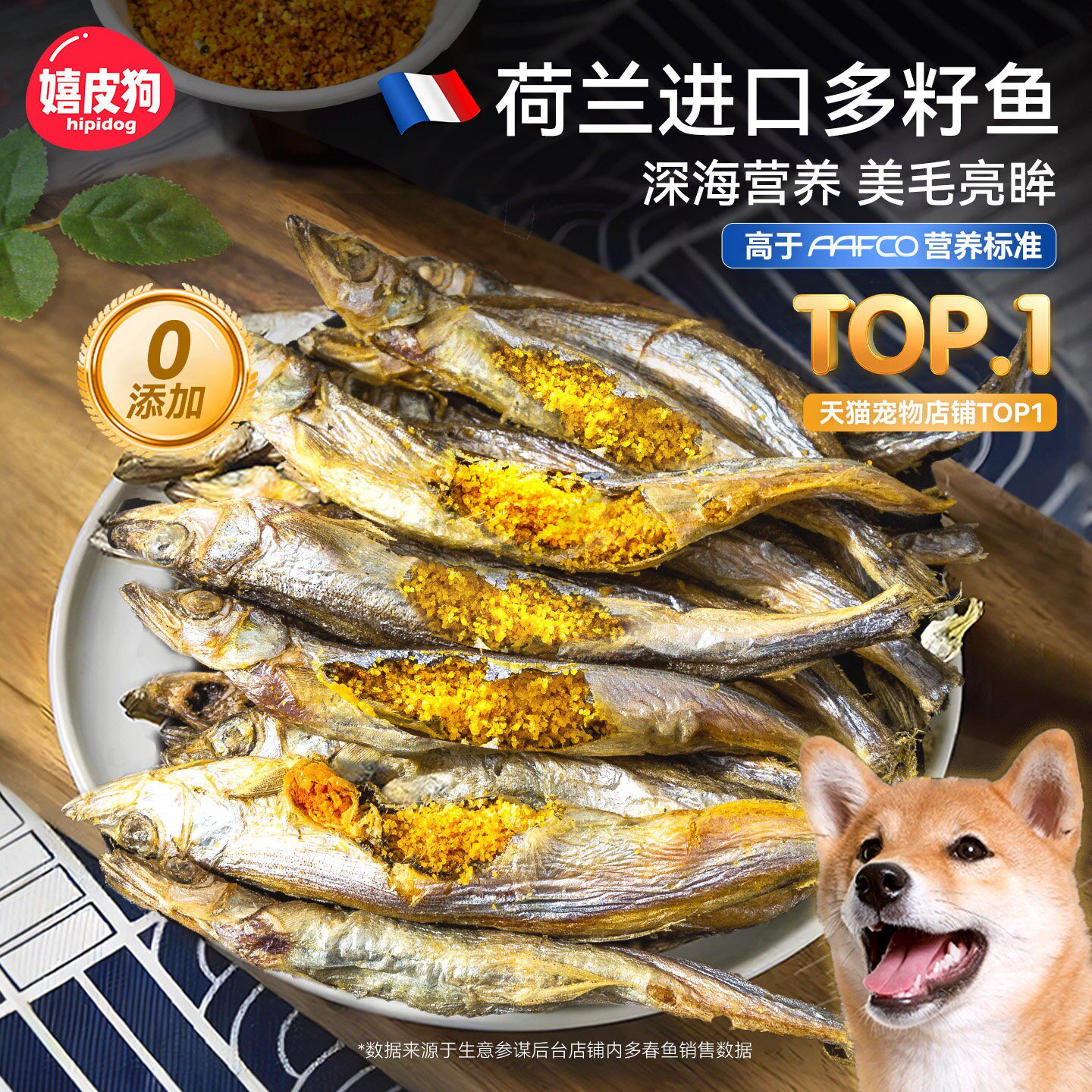 狗狗零食多春鱼冻干小型犬磨牙棒宠物补钙营养训练奖励满籽小鱼干