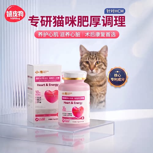 嬉皮狗猫咪专属辅酶护心片