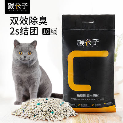 碳分子膨润土猫砂10kg公斤无尘除臭珠活性炭混合猫沙20斤猫咪用品