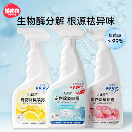 宠物除臭剂杀菌去尿味狗狗猫咪猫砂消毒液生物酶除味剂分解剂喷雾