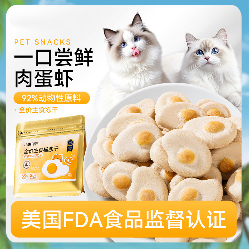 宠物主食冻干荷包蛋猫咪零食罐幼猫幼犬狗狗营养鸡肉蛋黄羊奶冻干,宠物/宠物食品及用品,猫冻干零食,淘宝优惠券,粉丝福利购,淘宝优惠卷