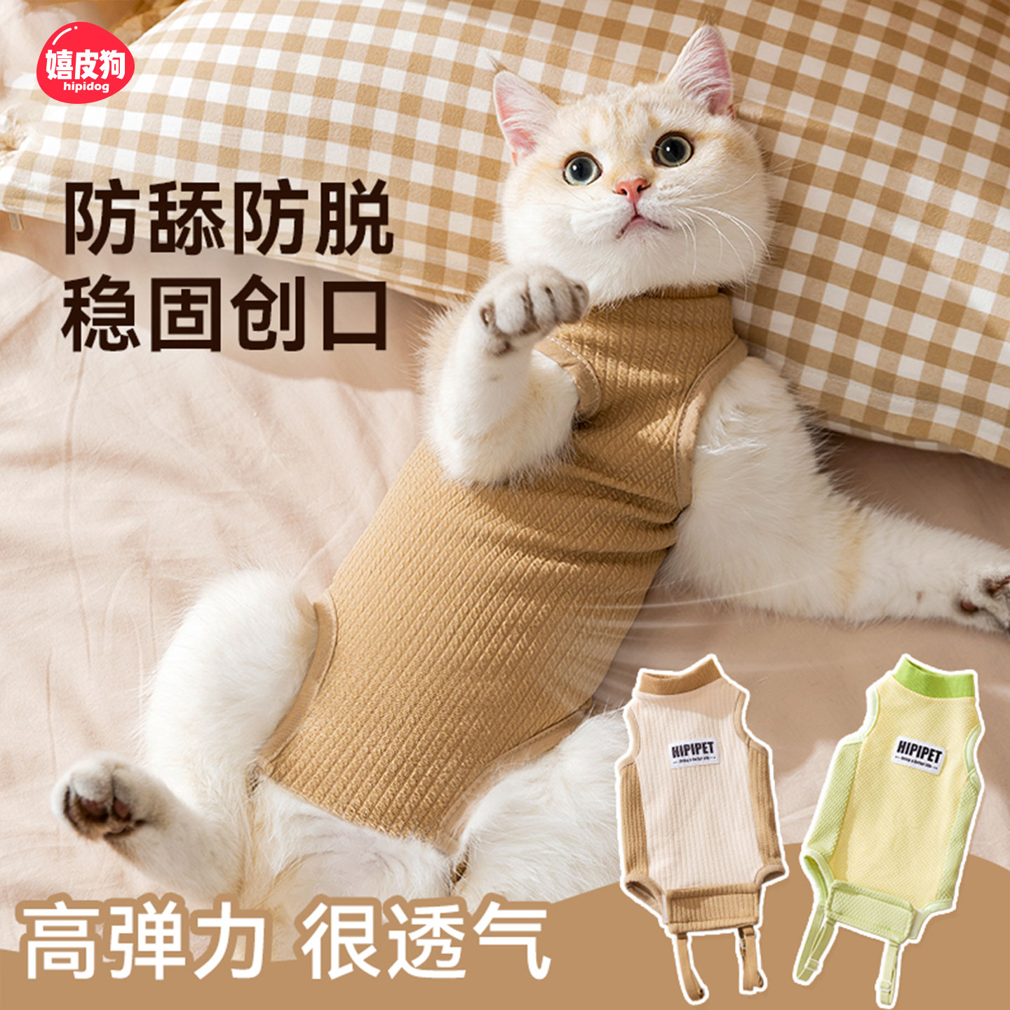 嬉皮狗|透气蛇仔可调节绝育服