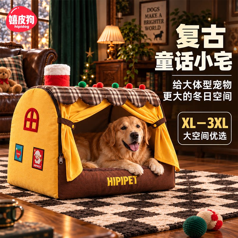 嬉皮狗中大型犬狗窝秋冬保暖加厚金毛拉布拉多宠物窝可拆洗狗屋