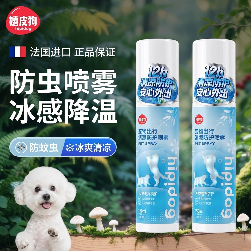 宠物体外喷剂降温天然外出防虫狗狗蜱虫跳蚤蚊子虱子驱虫户外喷雾
