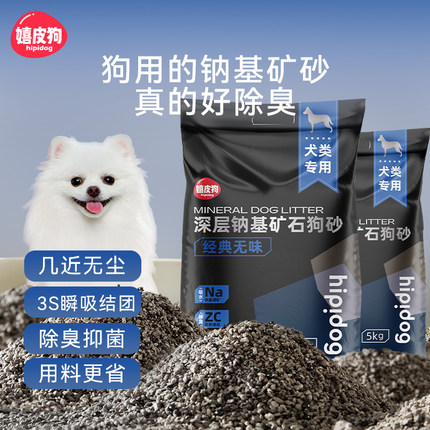 除臭狗砂狗狗拉屎狗砂厕所比熊博美泰迪狗尿砂防臭沙无尘专用猫砂