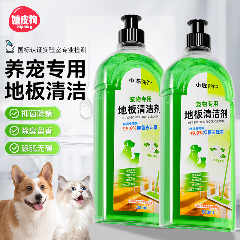 宠物除臭剂杀菌去尿味地板清洗猫咪狗狗专用杀菌室内拖地去异味液,宠物/宠物食品及用品,猫狗环境除臭/除菌剂,淘宝优惠券,粉丝福利购,淘宝优惠卷