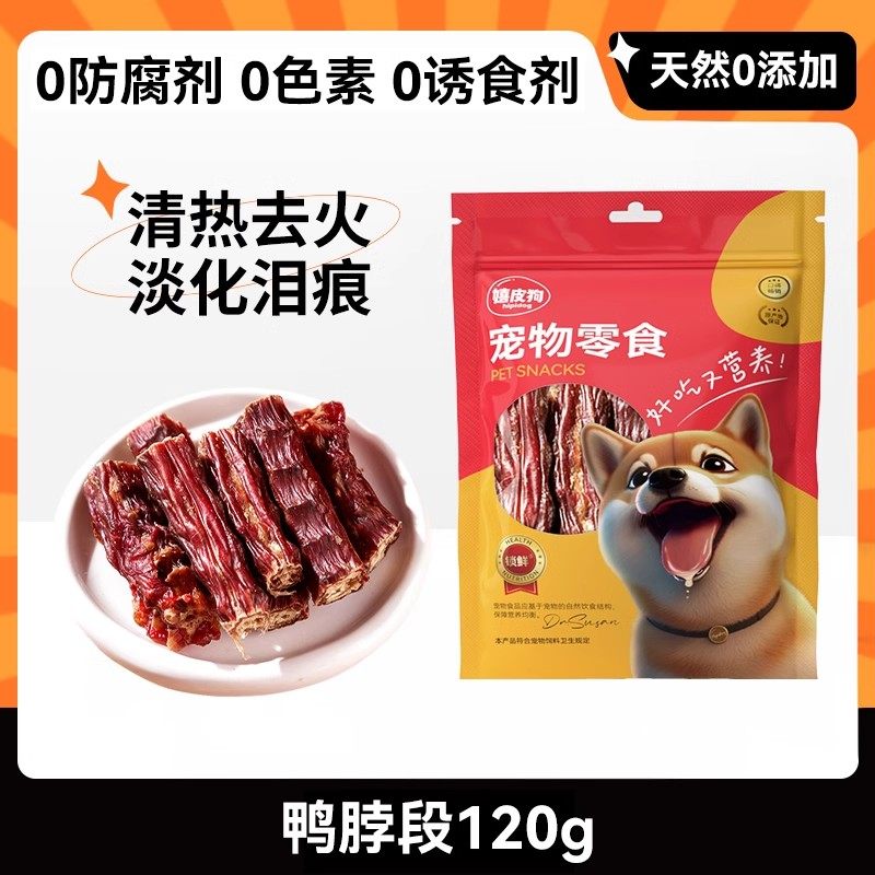 0添加风干鸭脖段安心磨牙不拆家!