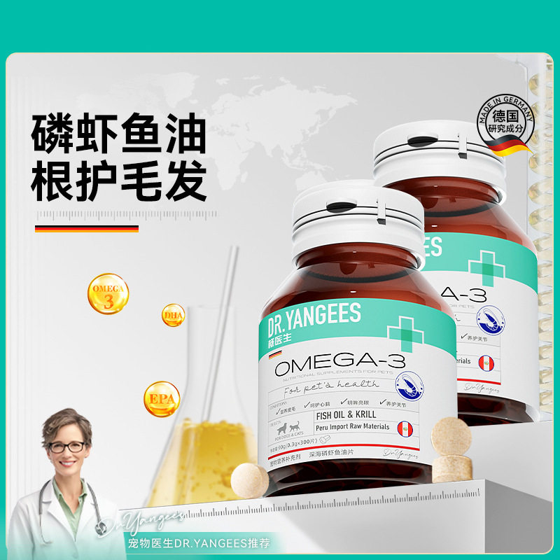 【直播间赠品】杨医生宠物鱼油片磷虾鱼肝油猫狗狗专用成猫卵磷脂,宠物/宠物食品及用品,猫卵磷脂/鱼油/海藻粉,淘宝优惠券,粉丝福利购,淘宝优惠卷