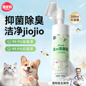 小软宠物狗狗猫洁足泡沫