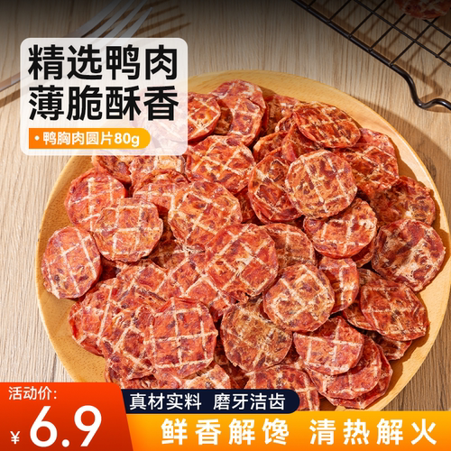 鸭肉干0添加训狗零食清热降火