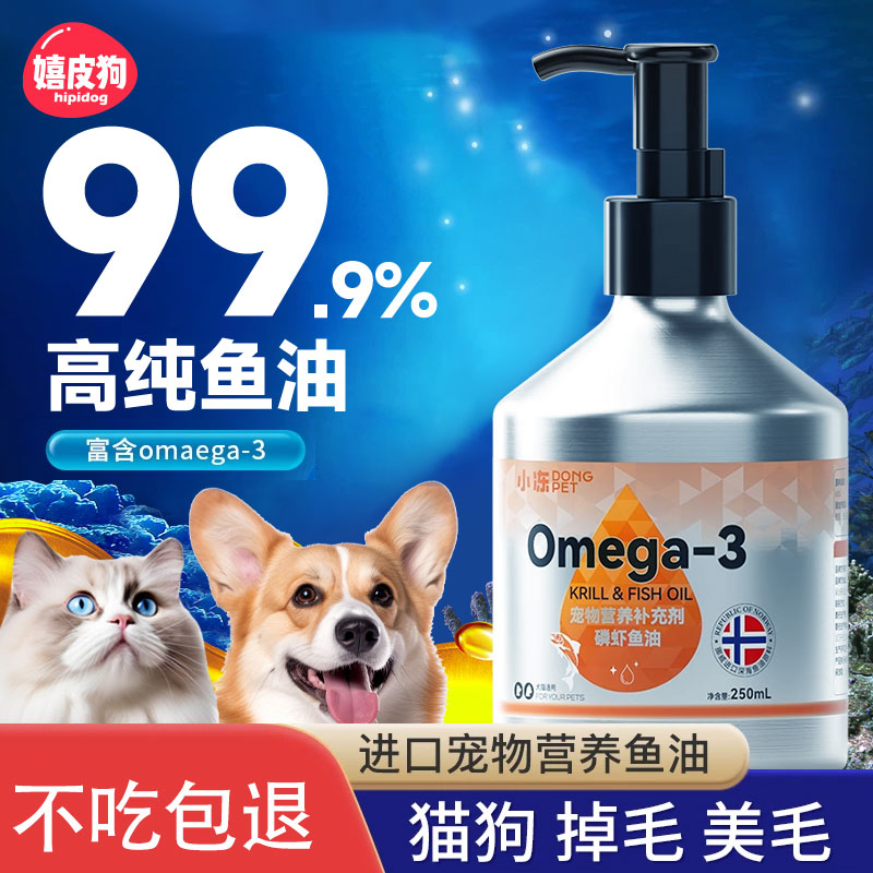 猫咪鱼油美毛防掉毛不吃包退