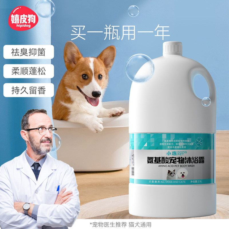 宠物狗狗沐浴露大桶氨基酸香波浴液抑菌除臭持久留香猫咪洗澡通用,宠物/宠物食品及用品,狗香波浴液,淘宝优惠券,粉丝福利购,淘宝优惠卷
