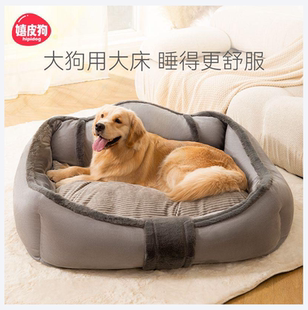 通用 狗窝冬天保暖大型犬金毛超大狗床沙发垫子可拆洗宠物用品四季