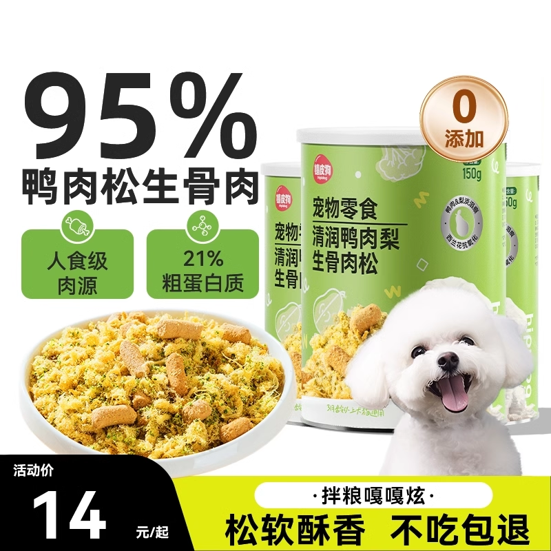 狗狗零食拌饭鸭肉松冻干宠物拌粮辅食狗粮伴侣泰迪营养增肥狗罐头