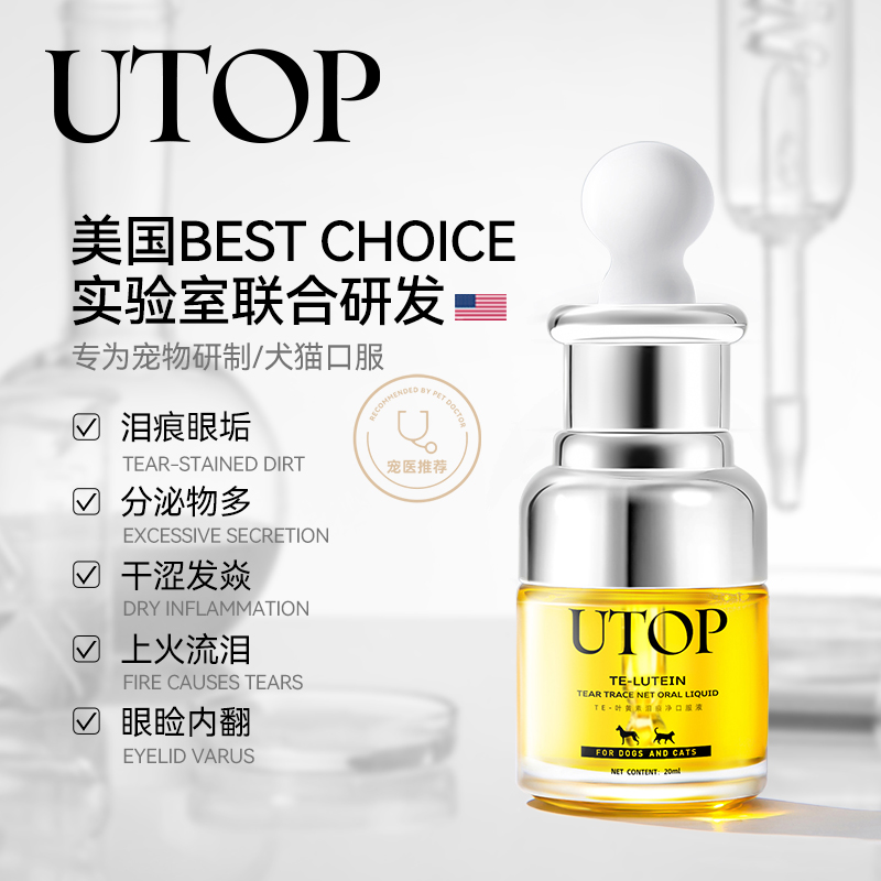 UTOP宠物泪痕去除口服液