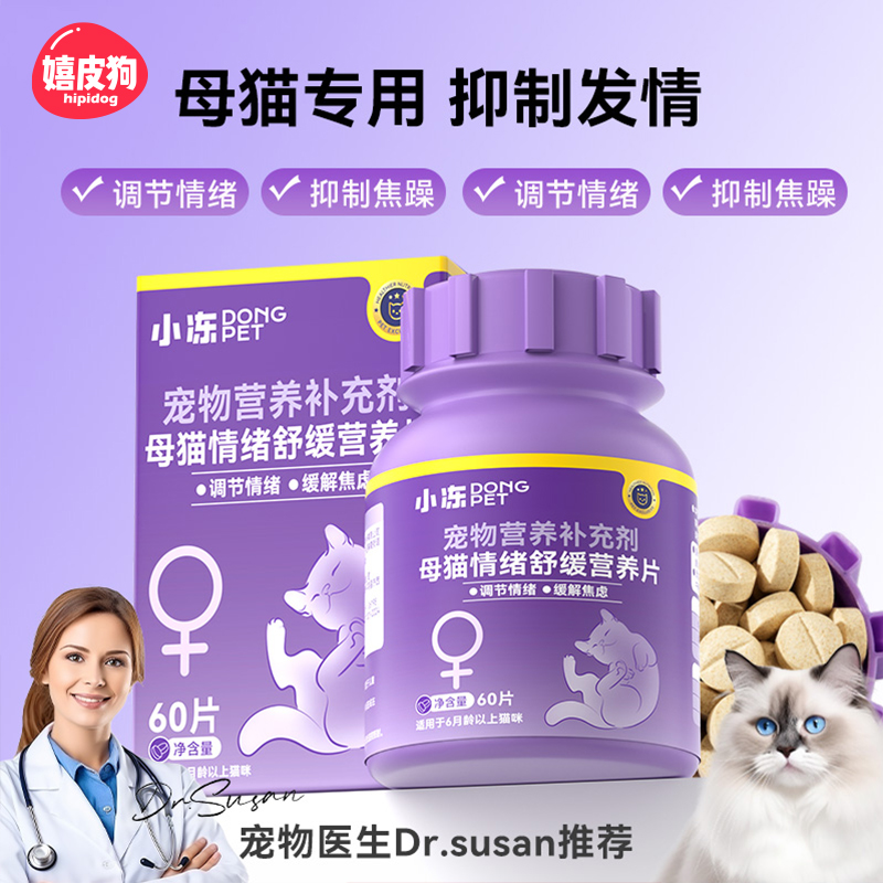 【中草药植】猫咪抑制发情片