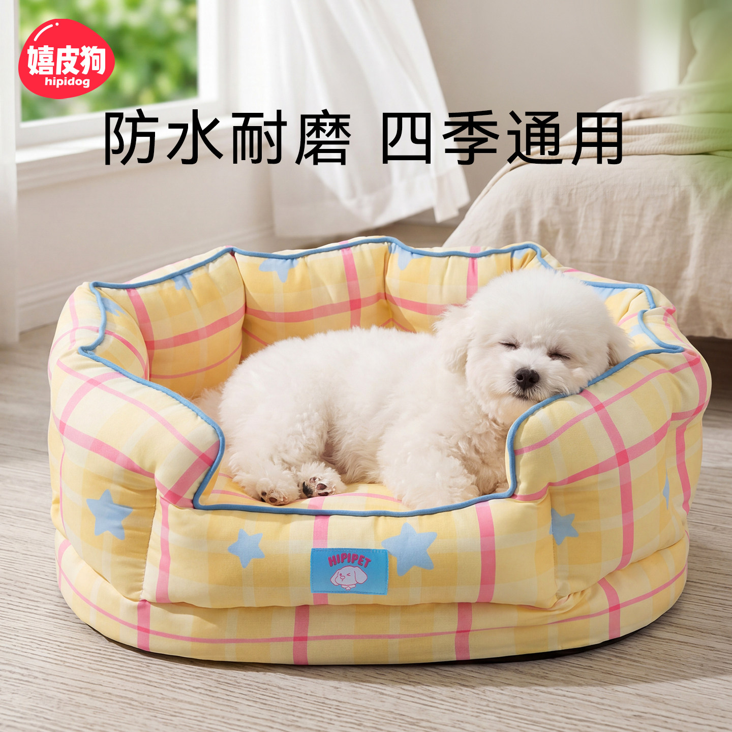 嬉皮狗狗窝四季通用可拆洗宠物沙发中小型犬比熊睡垫子猫咪狗垫子