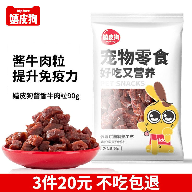 烘焙牛肉粒宠物泰迪小型幼犬训练奖励耐咬补钙狗狗零食磨牙棒90g