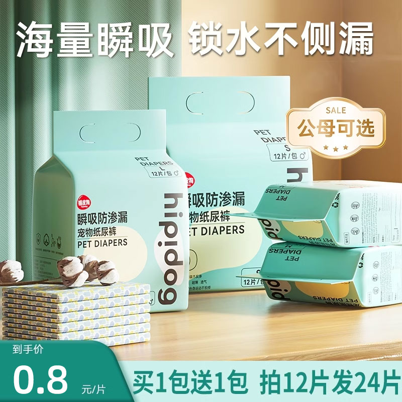 【买一包送一包】公母可选纸尿裤