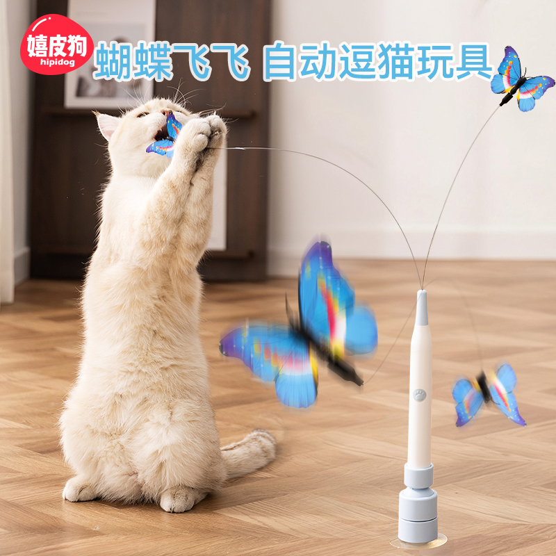 嬉皮狗|电动蝴蝶逗猫棒