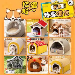 【清仓捡漏】秋冬狗窝猫窝冬季产品断码捡漏远低于成本价售完不补