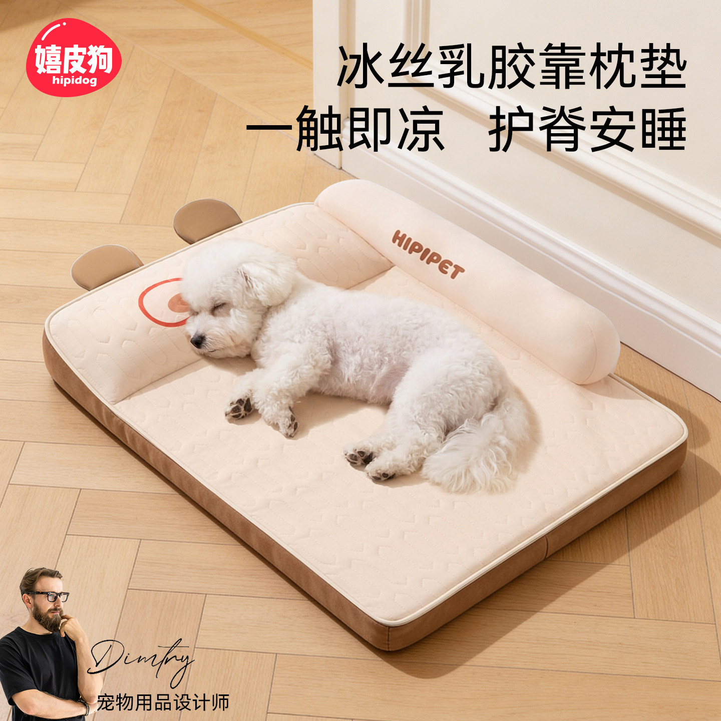嬉皮狗狗窝四季通用可拆洗夏天凉窝冰丝乳胶垫子靠枕睡觉狗狗睡垫