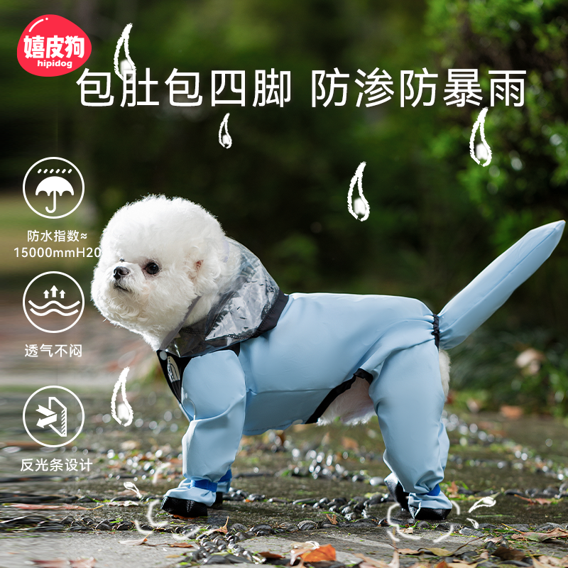 嬉皮狗小型犬全包雨衣防渗防暴雨