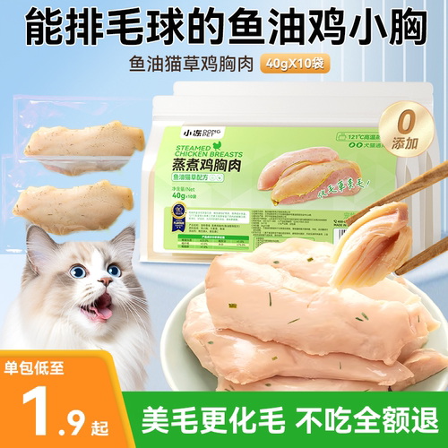 不吃就退！鱼油猫草鸡胸肉50包！