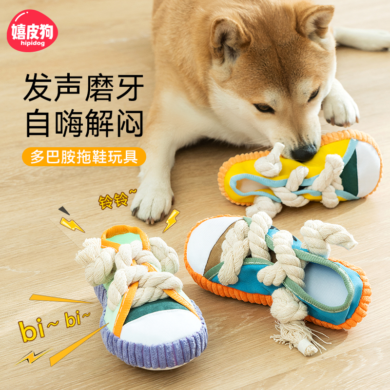 嬉皮狗咬咬鞋发声宠物玩具