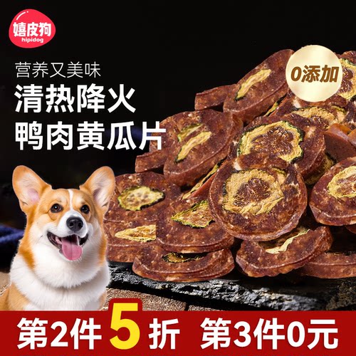 清热降火磨牙棒狗零食不吃包退
