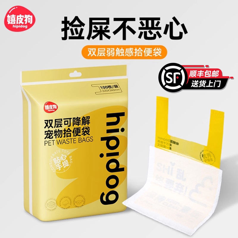 双层可降解拾便袋外出拾便没烦恼