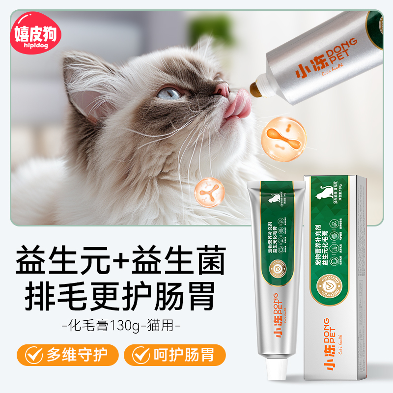 猫咪益生元化毛膏温和排毛更健康