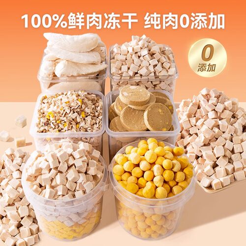 品质严选丨100%鲜肉冻干狗狗零食