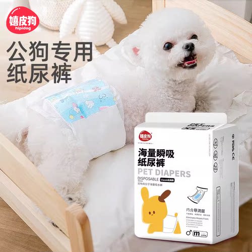 公狗专用尿不湿生理纸尿裤礼貌带