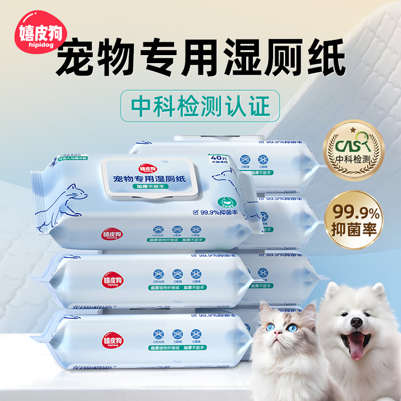 嬉皮狗宠物专用湿厕纸60g40抽