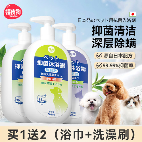 日本进口抑菌除螨留香宠物沐浴露
