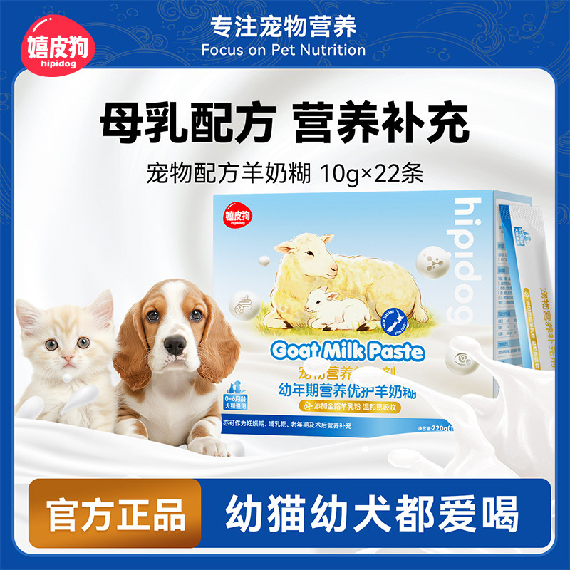 幼宠奶糊羊奶粉宠物猫咪幼猫狗狗幼犬奶粉增肥发腮营养品老年哺乳