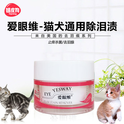 宠物猫狗爱眼维泪痕粉