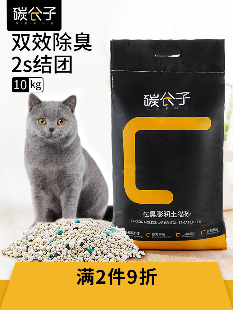 碳分子膨润土猫砂10kg公斤无尘除臭珠活性炭混合猫沙20斤猫咪用品