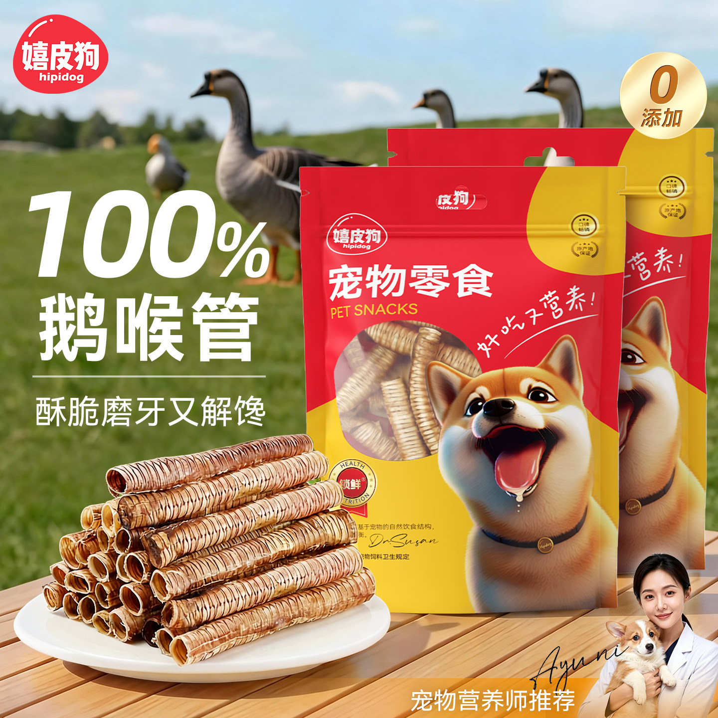 【好物体验专享】狗狗零食风干鹅喉管磨牙棒泰迪宠物软骨素耐咬,宠物/宠物食品及用品,狗风干零食/肉干/肉条,淘宝优惠券,粉丝福利购,淘宝优惠卷