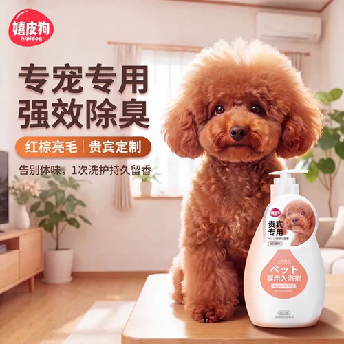 泰迪比熊专宠专用蓬松沐浴露