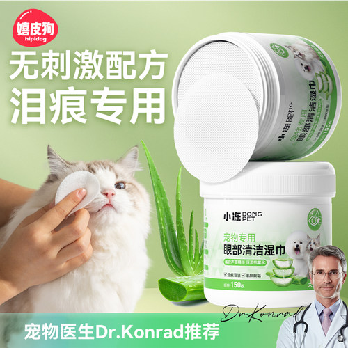 眼部湿巾清洁眼垢犬猫通用