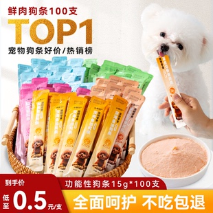 狗狗零食狗条宠物湿粮拌饭肉泥小型犬训狗奖励 直播间专属活动