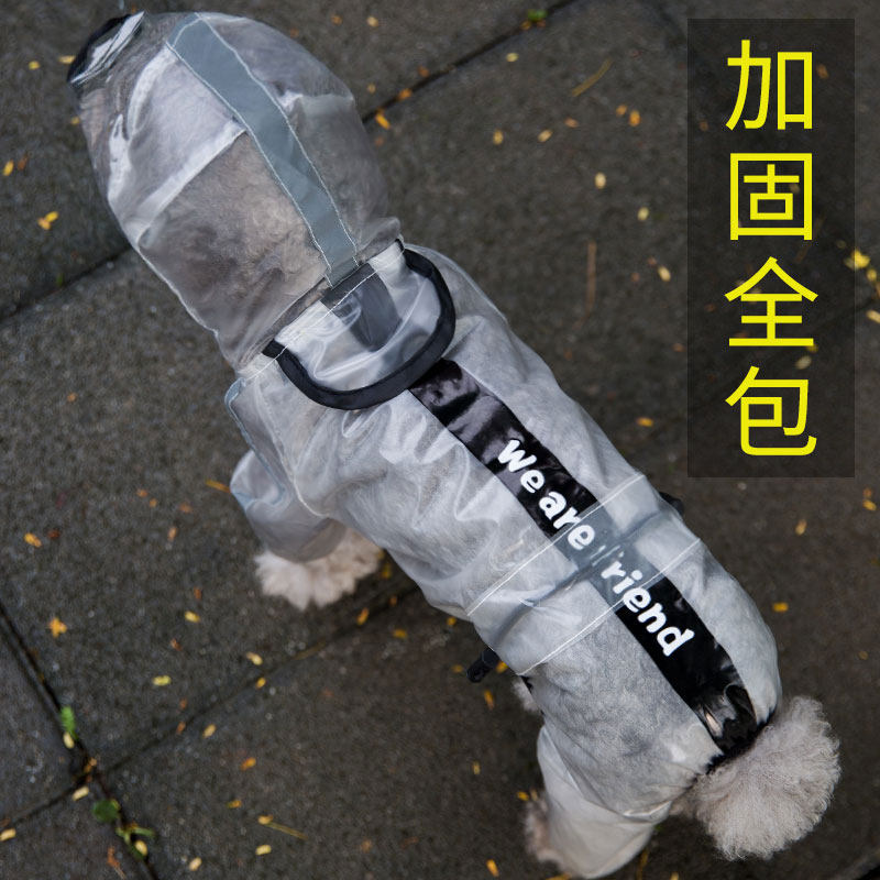 小狗狗雨衣四脚防水全包泰迪比熊宠物小型犬中大型犬雨天神器雨披